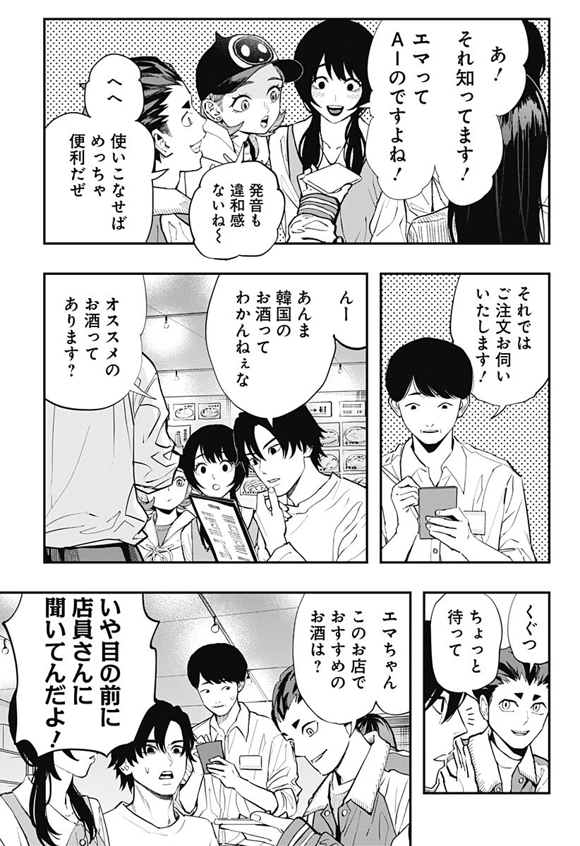 都市伝説先輩 第29話 - 5
