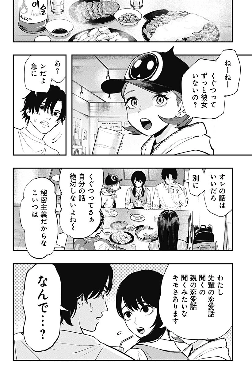 都市伝説先輩 第29話 - 6