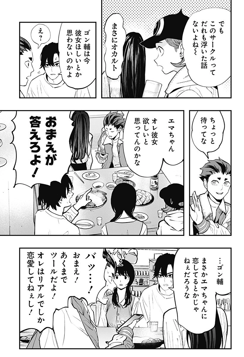 都市伝説先輩 第29話 - 7