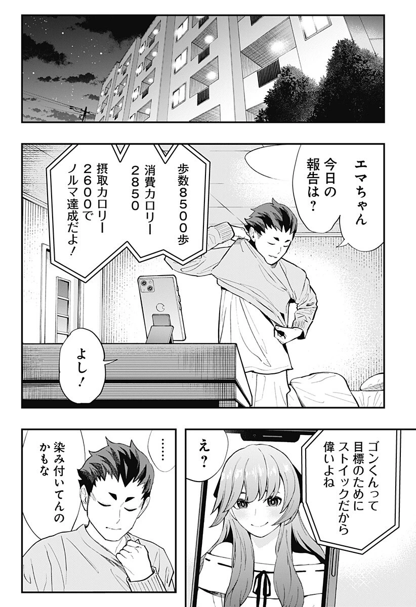 都市伝説先輩 第29話 - 8
