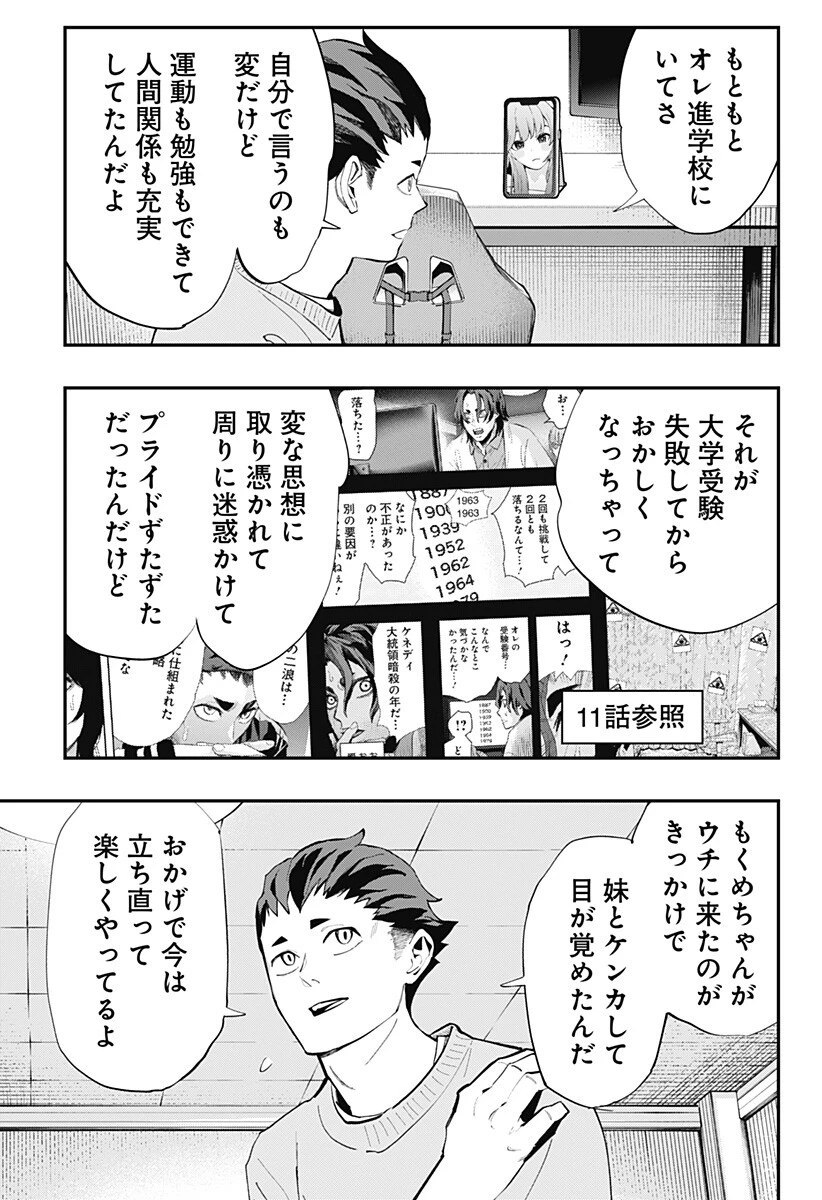都市伝説先輩 第29話 - 9