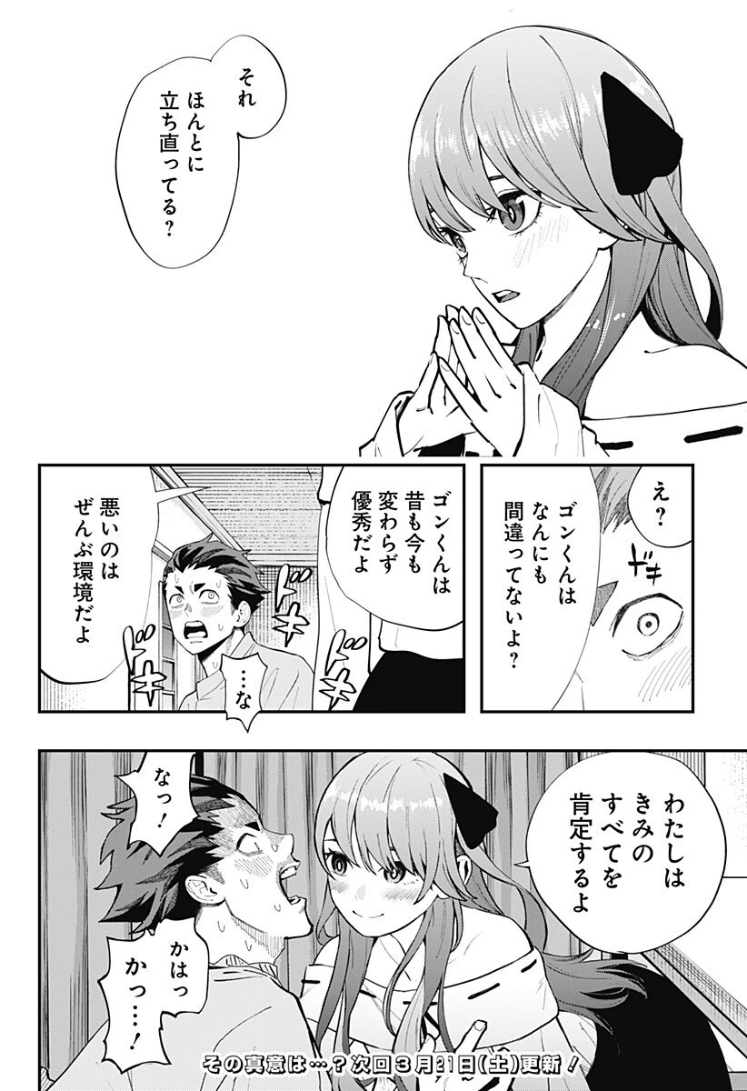 都市伝説先輩 第29話 - 10