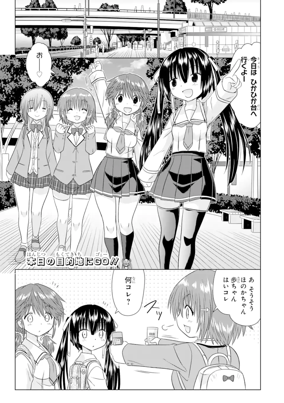 あるるくJKまちある記 気ままにおきらくウォーキング 第12話 - 1