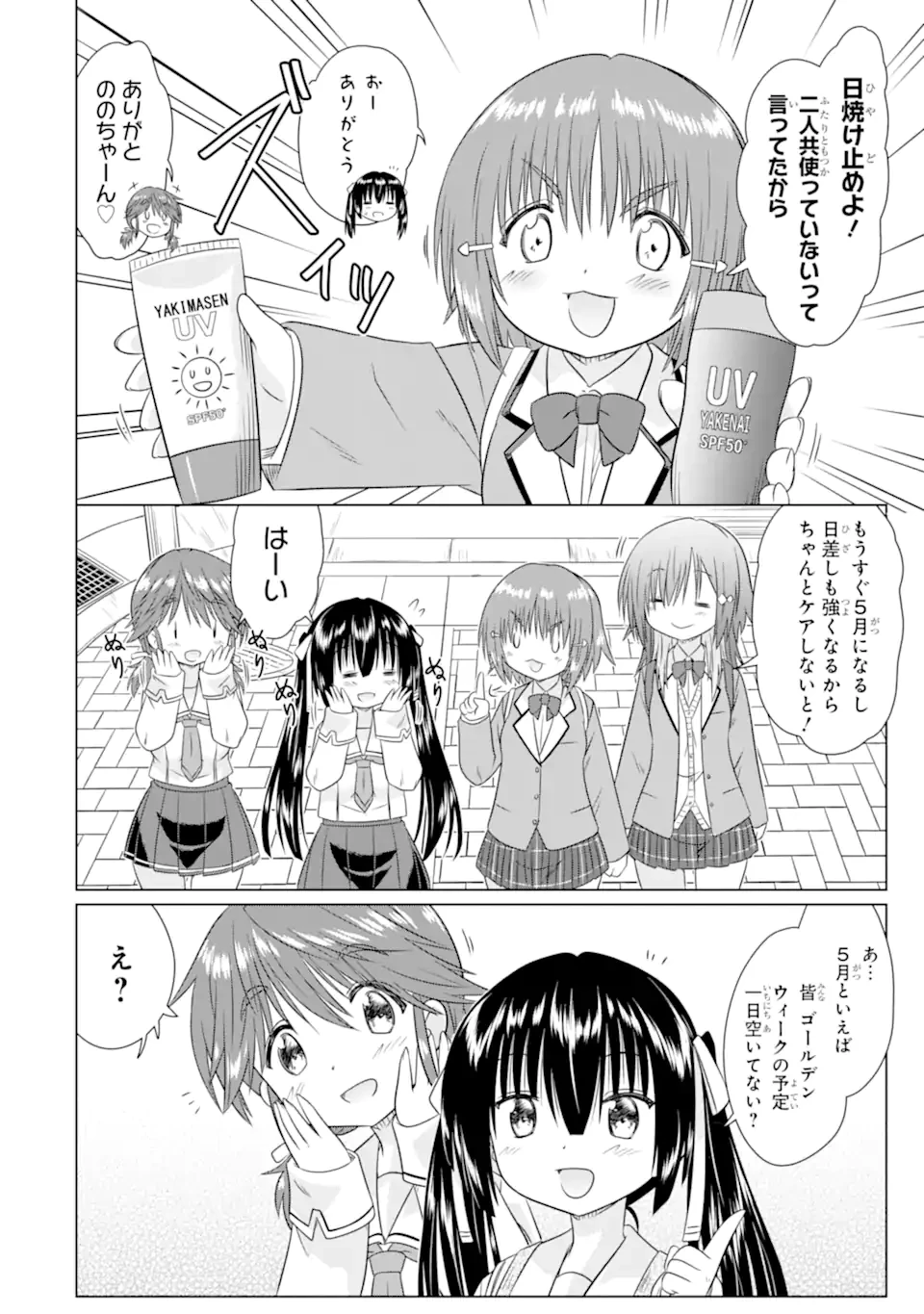 あるるくJKまちある記 気ままにおきらくウォーキング 第12話 - 2