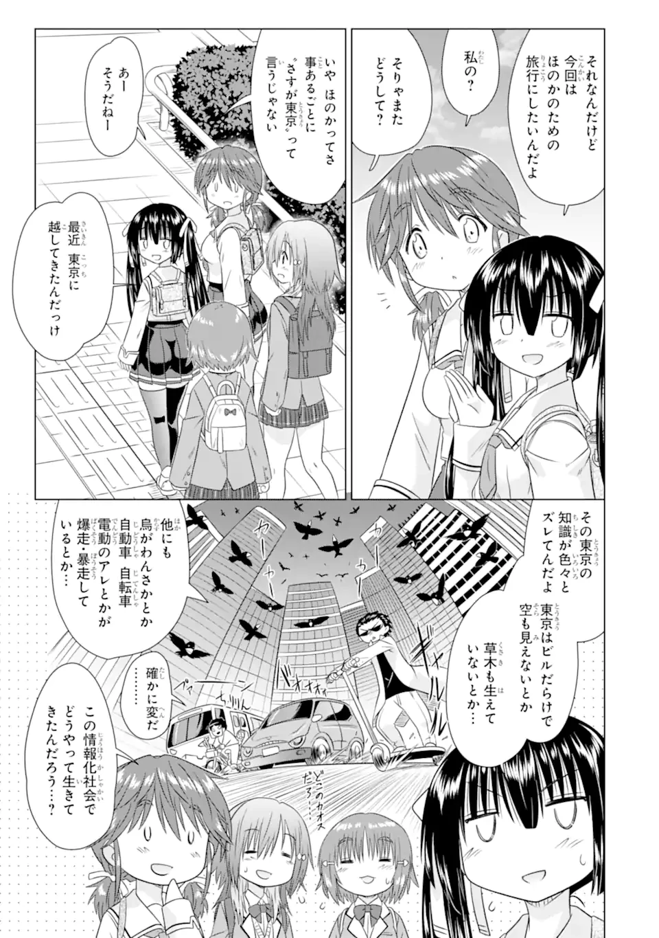 あるるくJKまちある記 気ままにおきらくウォーキング 第12話 - 5