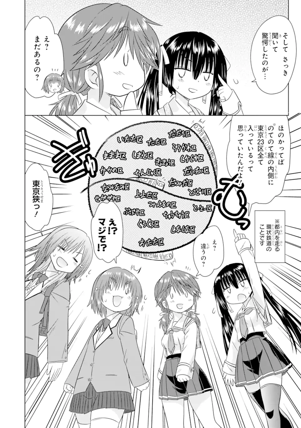 あるるくJKまちある記 気ままにおきらくウォーキング 第12話 - 6