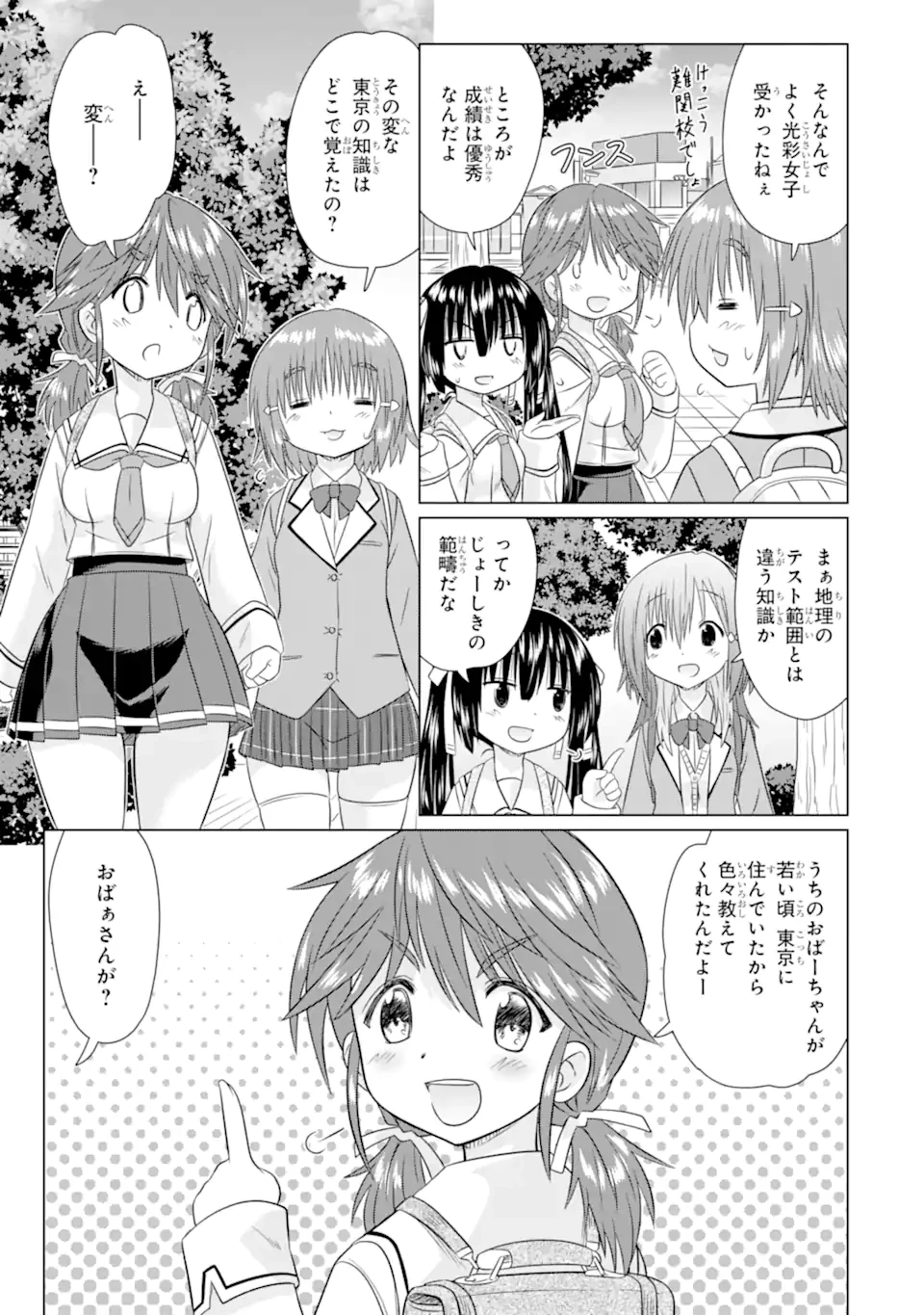 あるるくJKまちある記 気ままにおきらくウォーキング 第12話 - 7