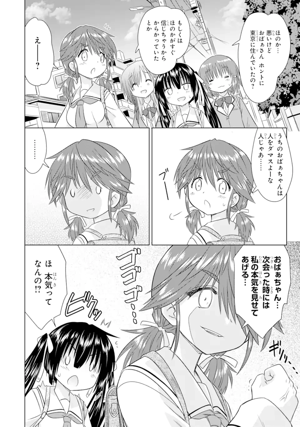 あるるくJKまちある記 気ままにおきらくウォーキング 第12話 - 8