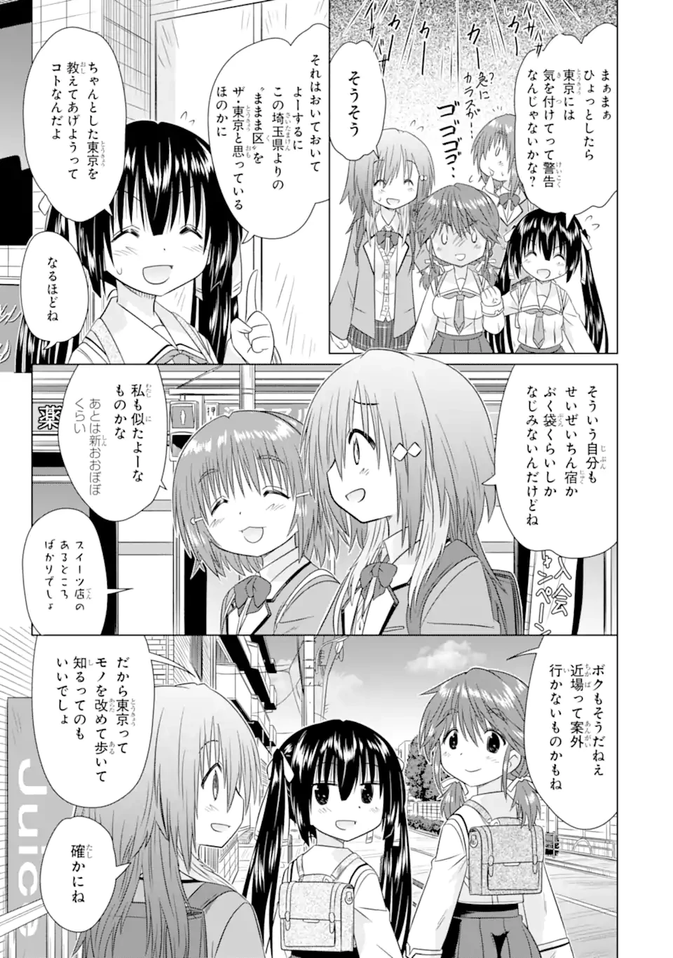 あるるくJKまちある記 気ままにおきらくウォーキング 第12話 - 9