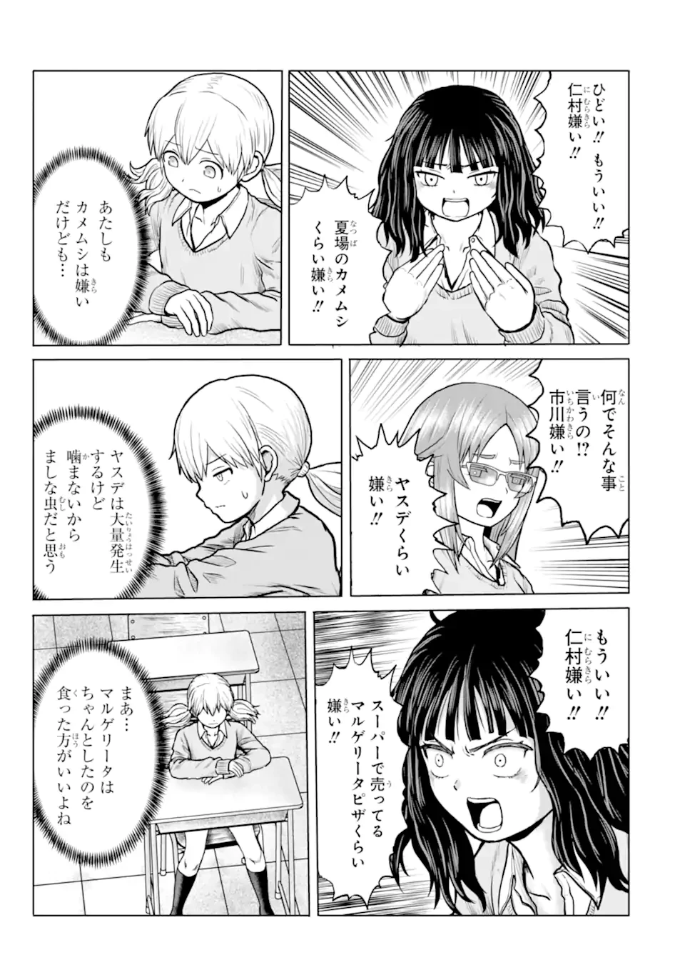 女子高校生の日常 第15話 - 3