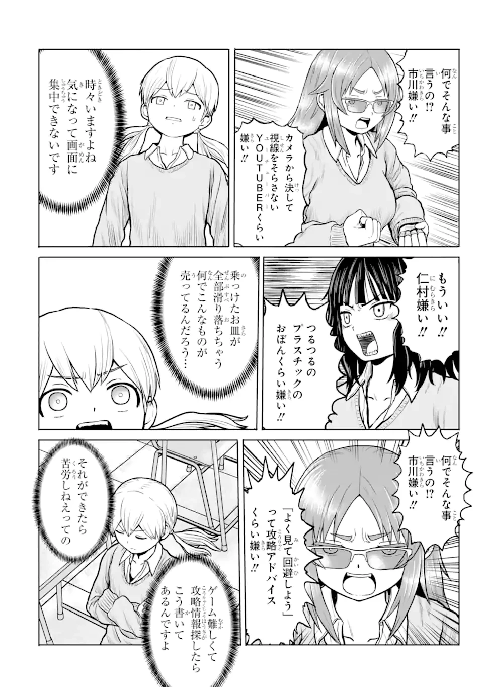 女子高校生の日常 第15話 - 4