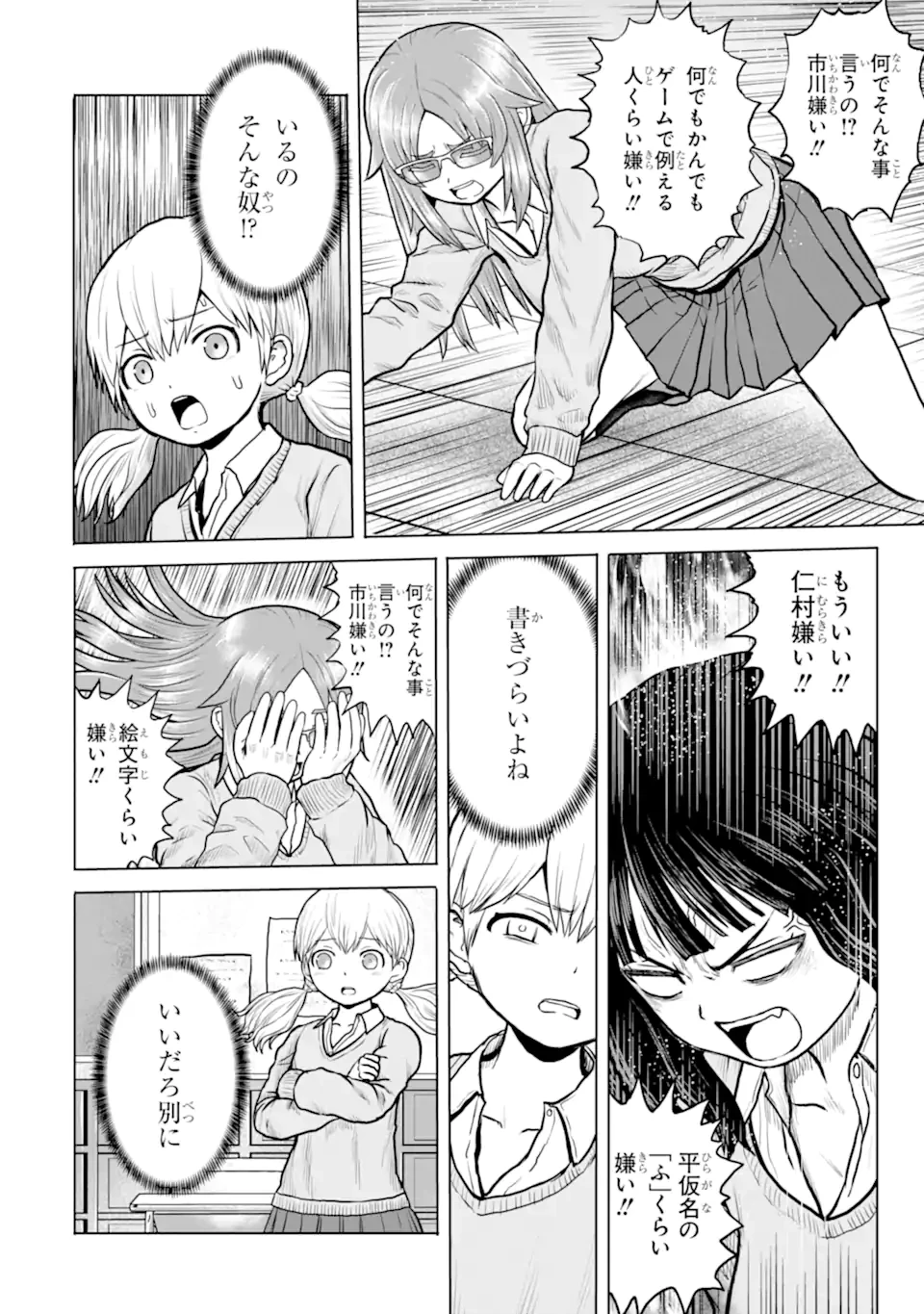 女子高校生の日常 第15話 - 8