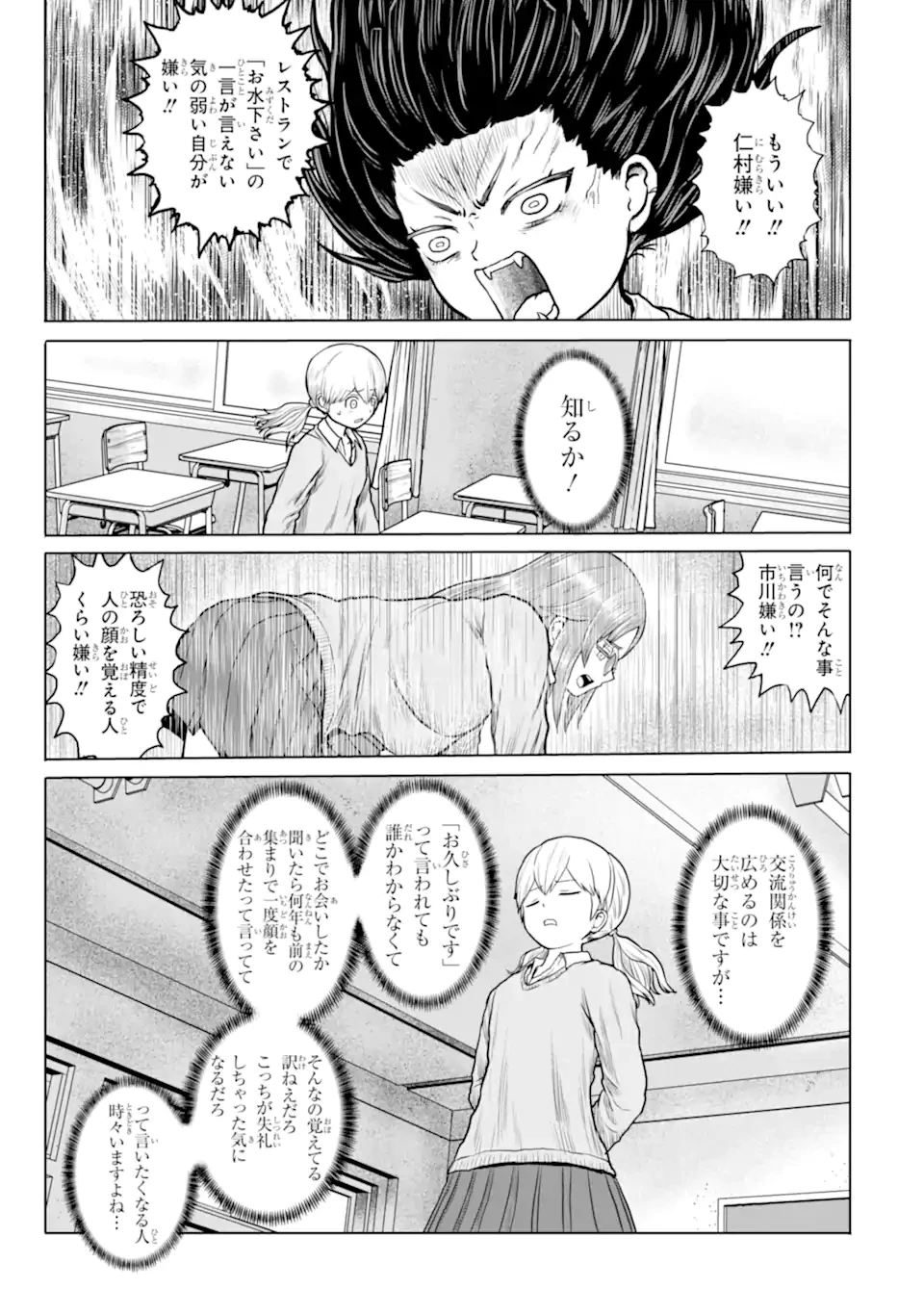 女子高校生の日常 第15話 - 9