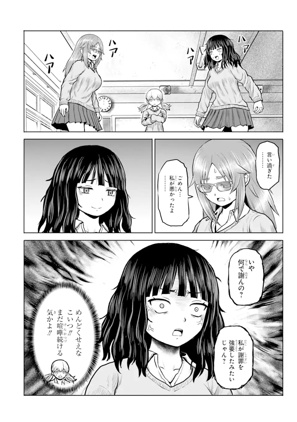 女子高校生の日常 第15話 - 10