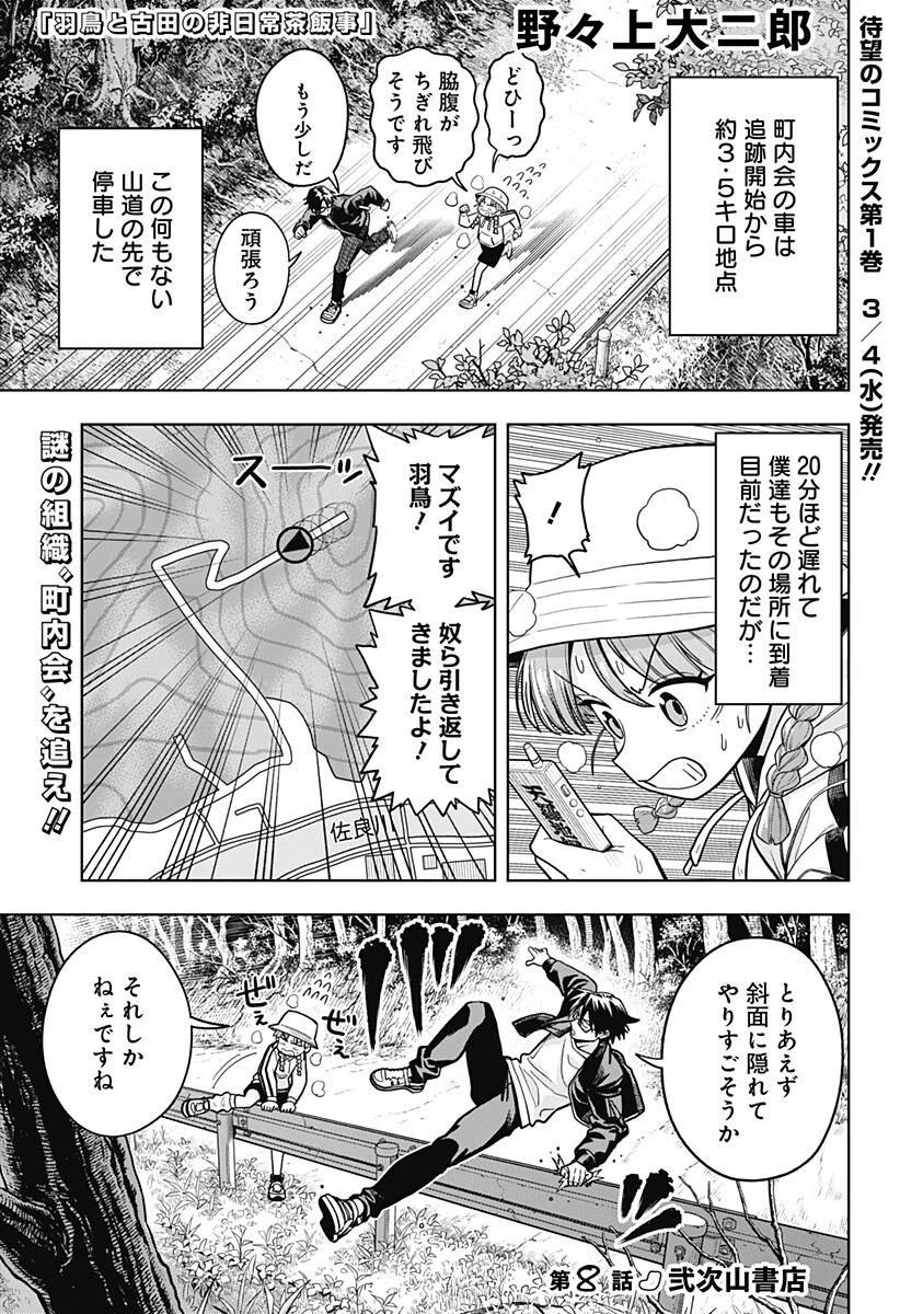 羽鳥と古田の非日常茶飯事 第8話 - 1