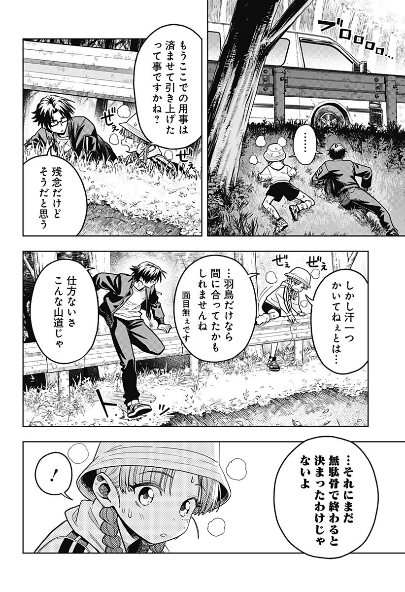 羽鳥と古田の非日常茶飯事 第8話 - 2