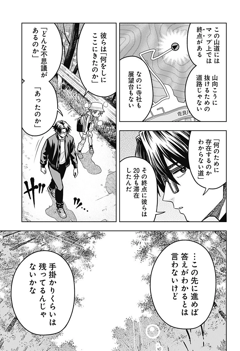羽鳥と古田の非日常茶飯事 第8話 - 3