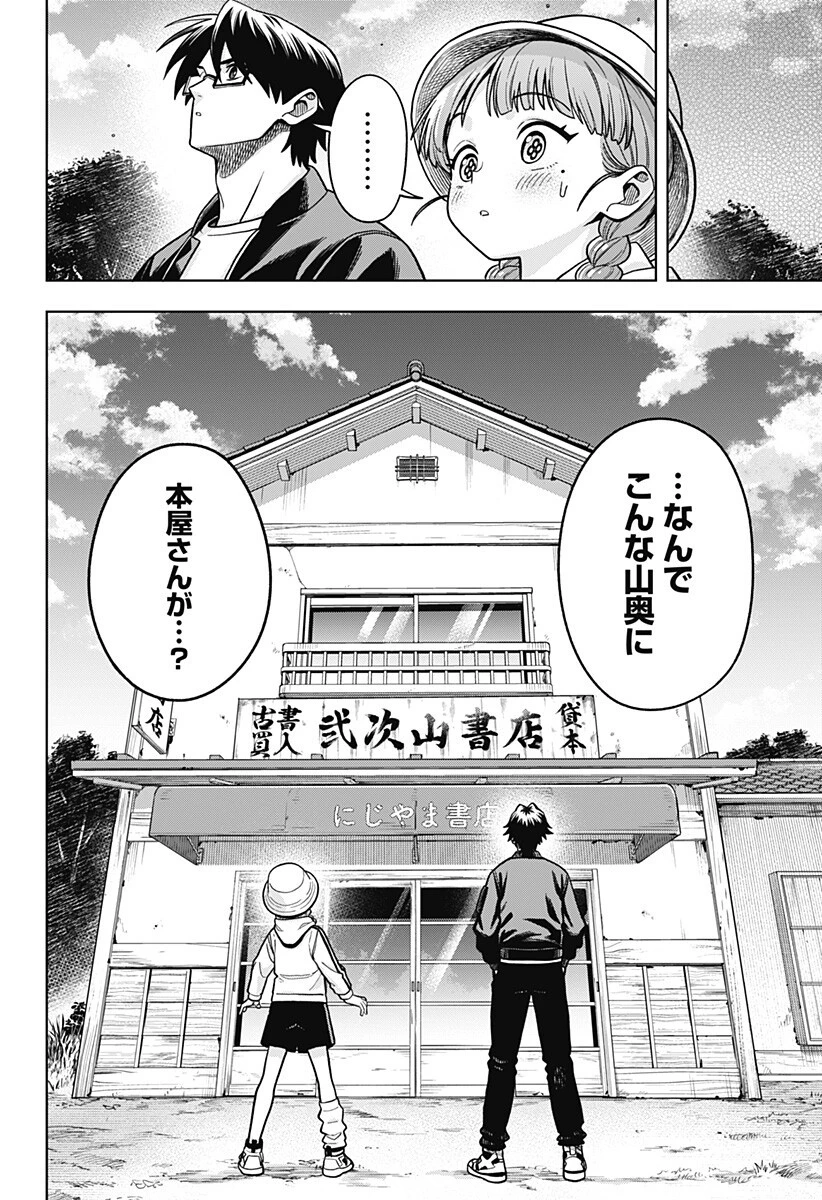 羽鳥と古田の非日常茶飯事 第8話 - 4
