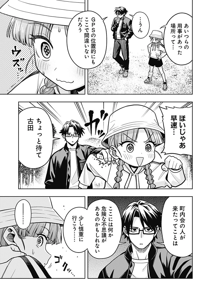 羽鳥と古田の非日常茶飯事 第8話 - 5