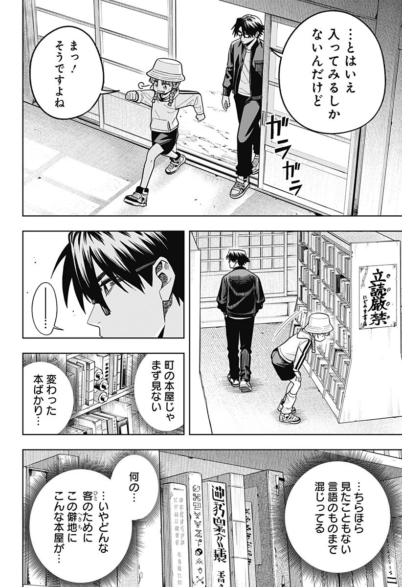 羽鳥と古田の非日常茶飯事 第8話 - 6