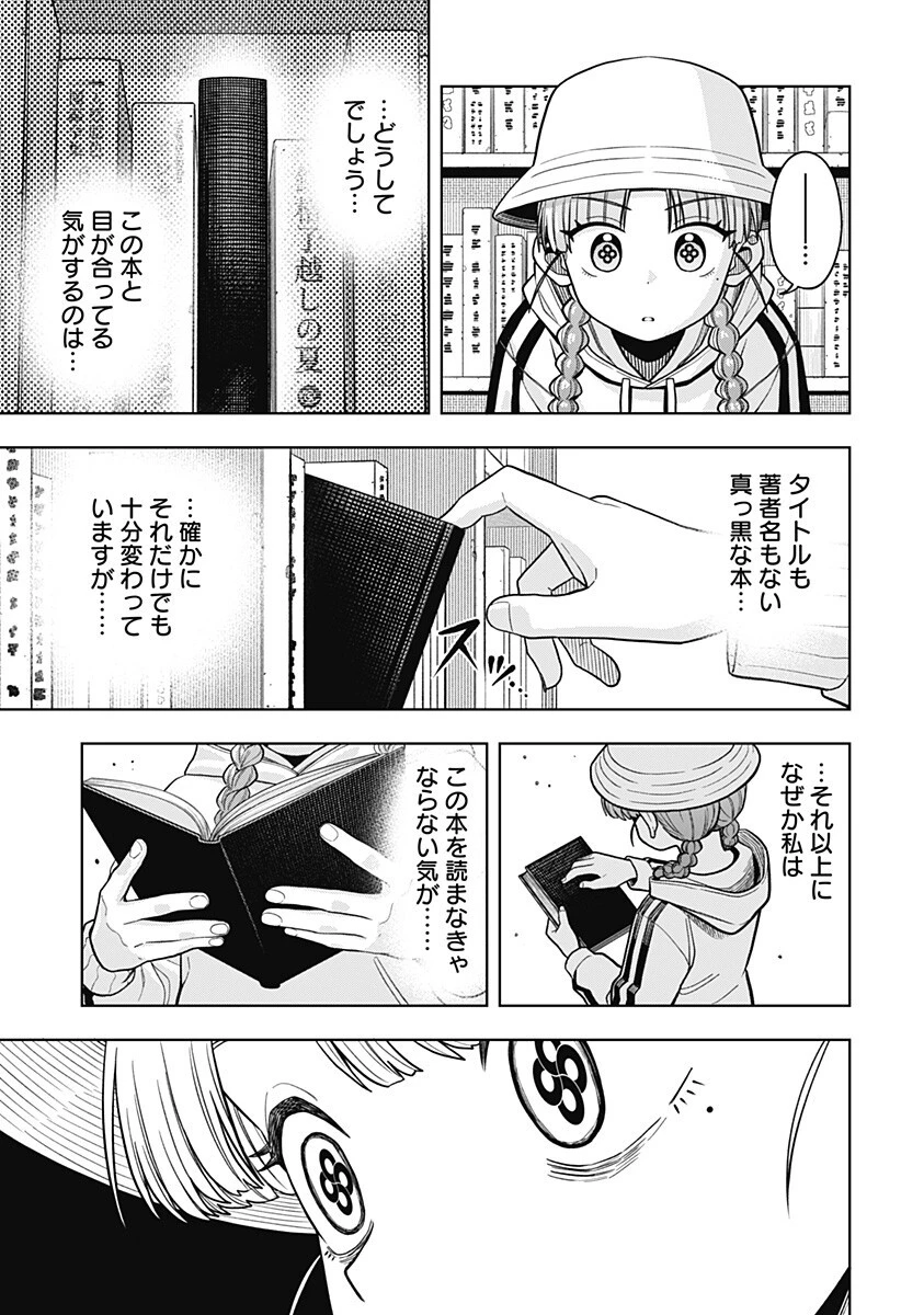 羽鳥と古田の非日常茶飯事 第8話 - 7