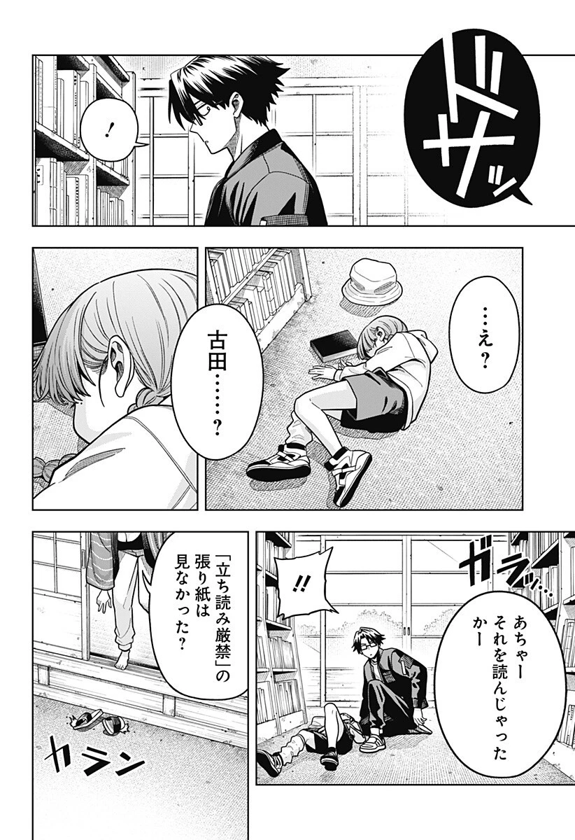 羽鳥と古田の非日常茶飯事 第8話 - 8