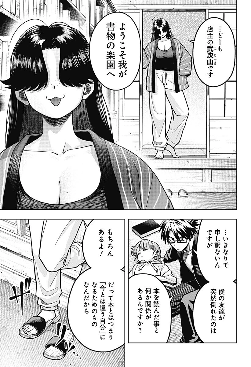 羽鳥と古田の非日常茶飯事 第8話 - 9