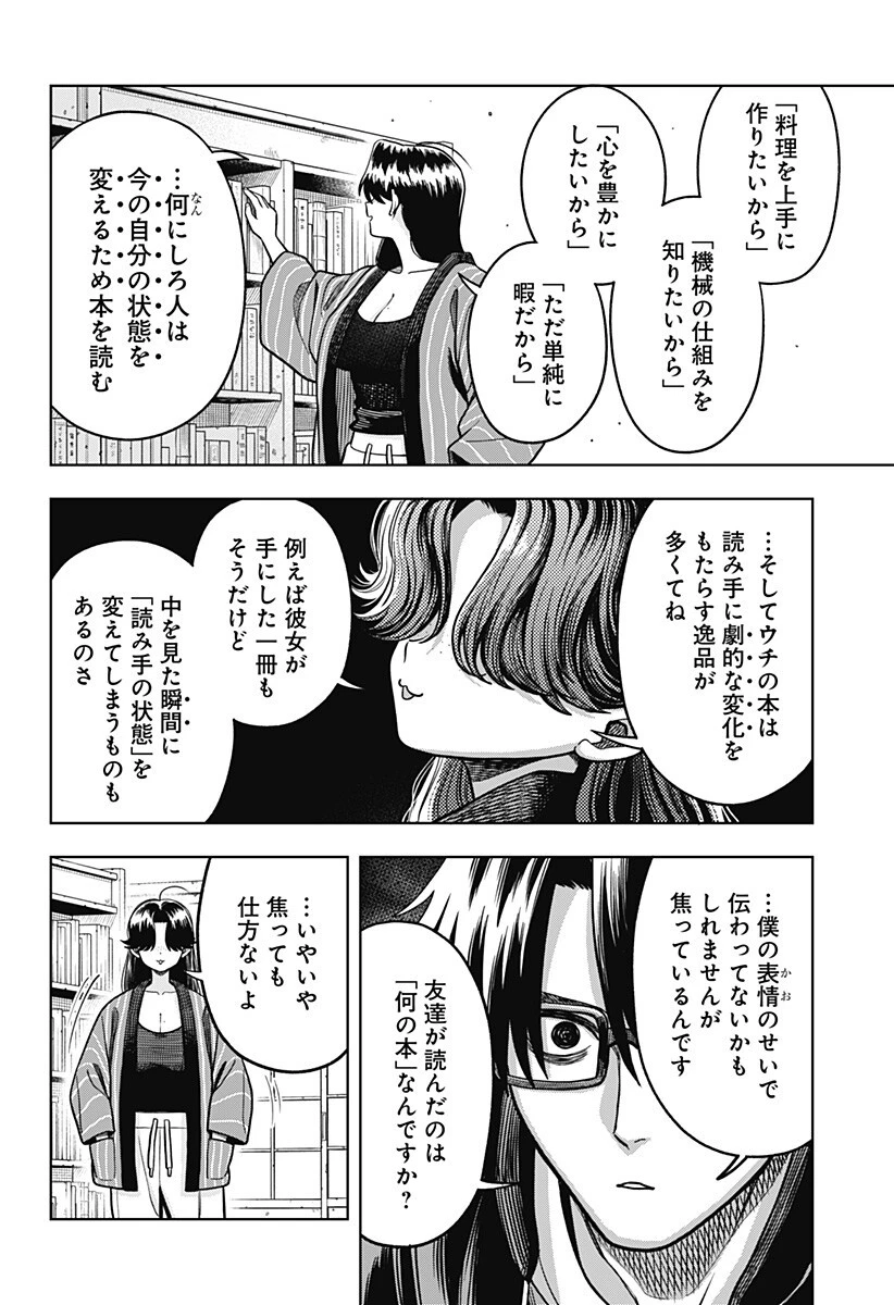 羽鳥と古田の非日常茶飯事 第8話 - 10