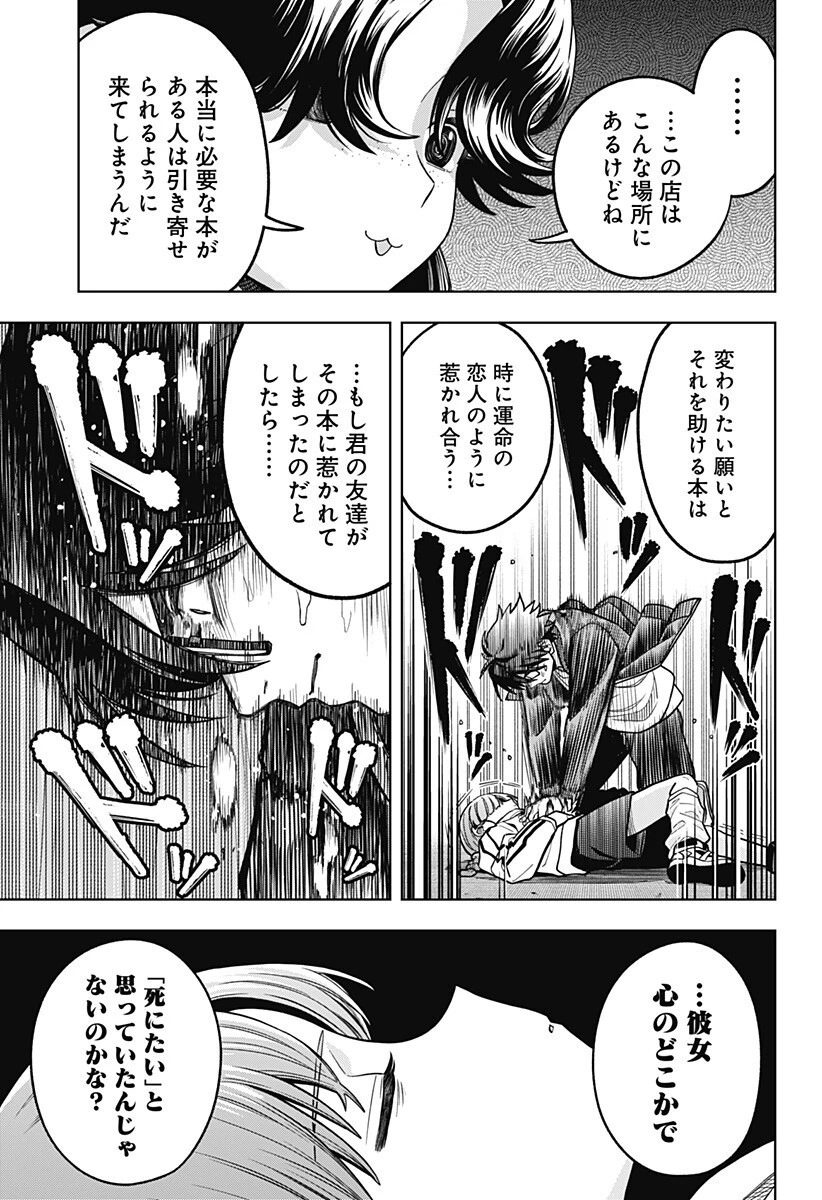 羽鳥と古田の非日常茶飯事 第8話 - 13