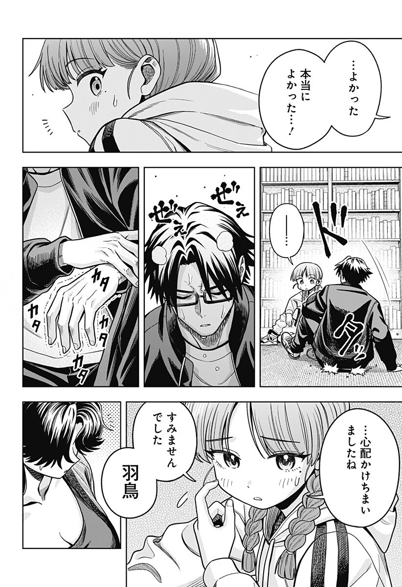 羽鳥と古田の非日常茶飯事 第8話 - 18