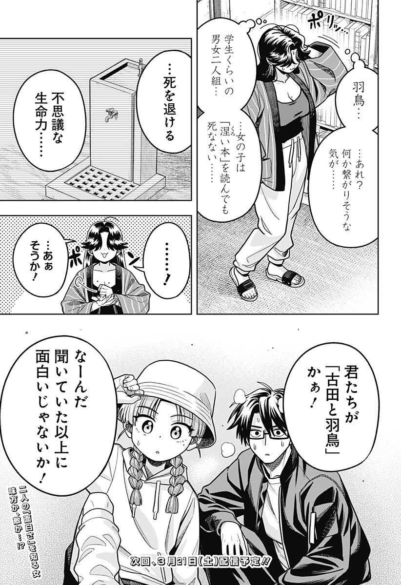 羽鳥と古田の非日常茶飯事 第8話 - 19