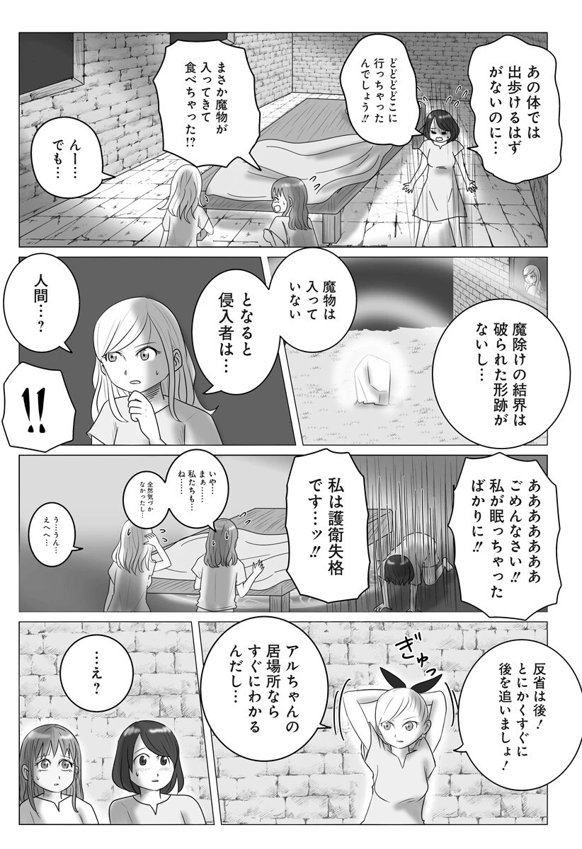 ハーレム勇者伝説 第7話 - 9