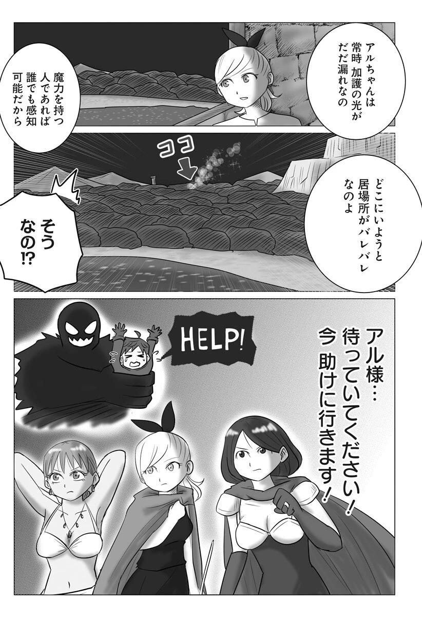 ハーレム勇者伝説 第7話 - 10