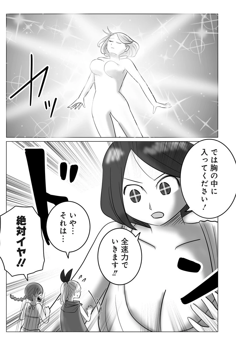 ハーレム勇者伝説 第7話 - 11