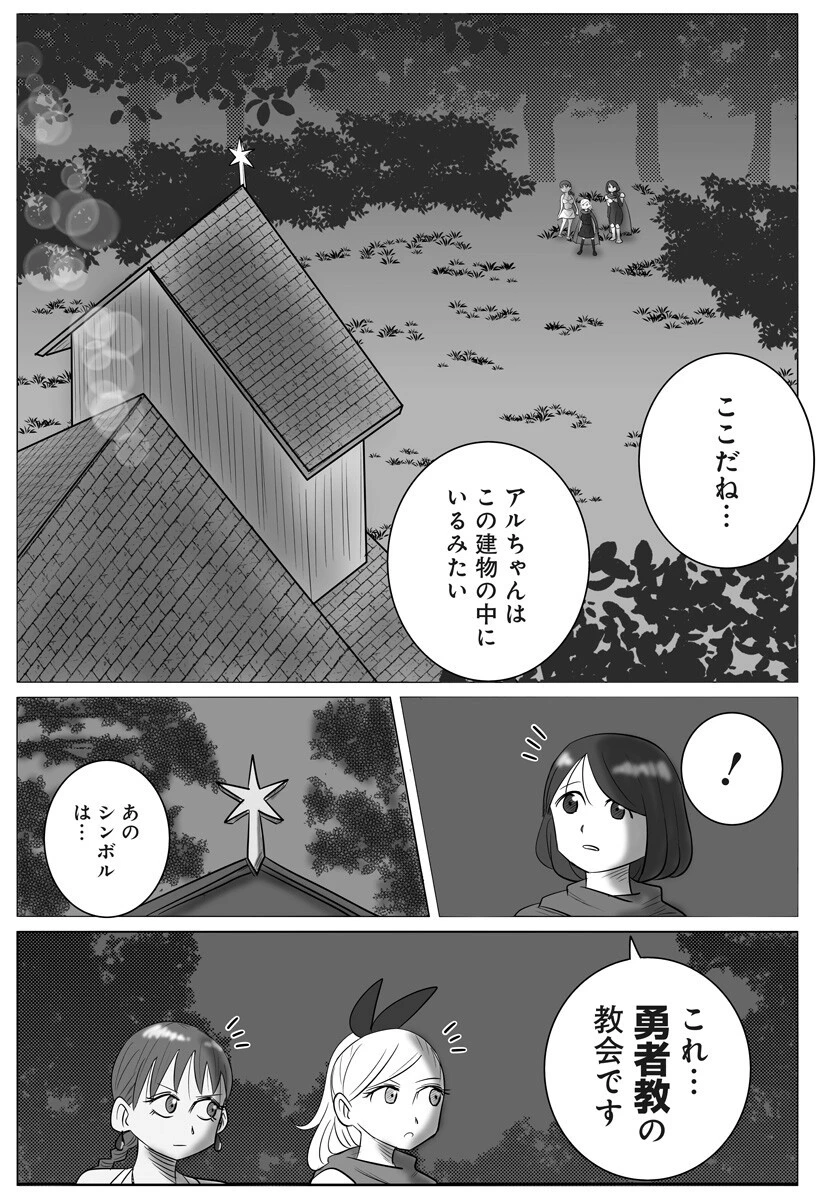 ハーレム勇者伝説 第7話 - 16