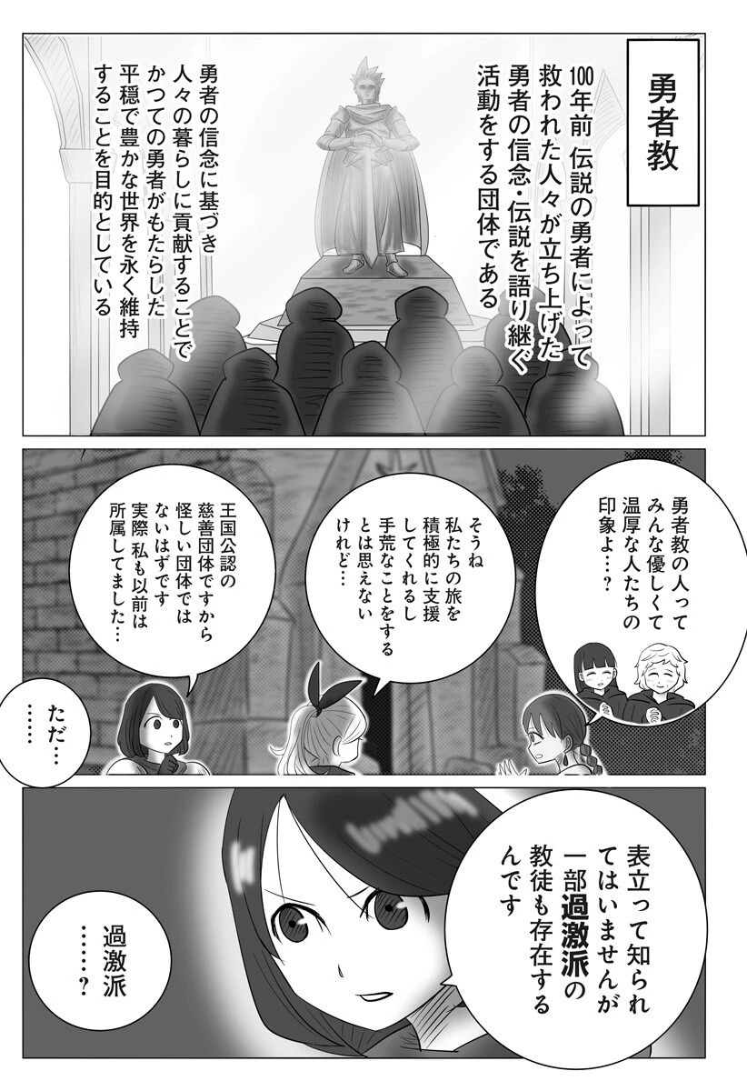 ハーレム勇者伝説 第7話 - 17