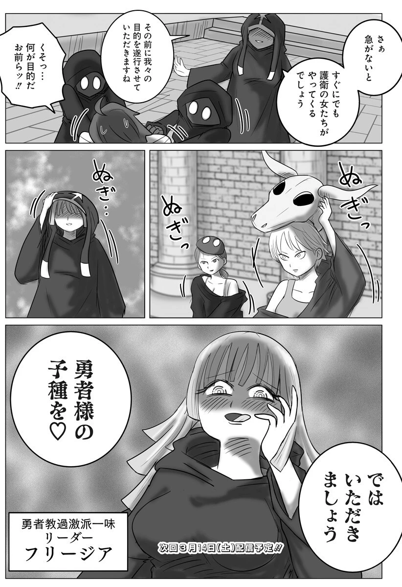 ハーレム勇者伝説 第7話 - 18