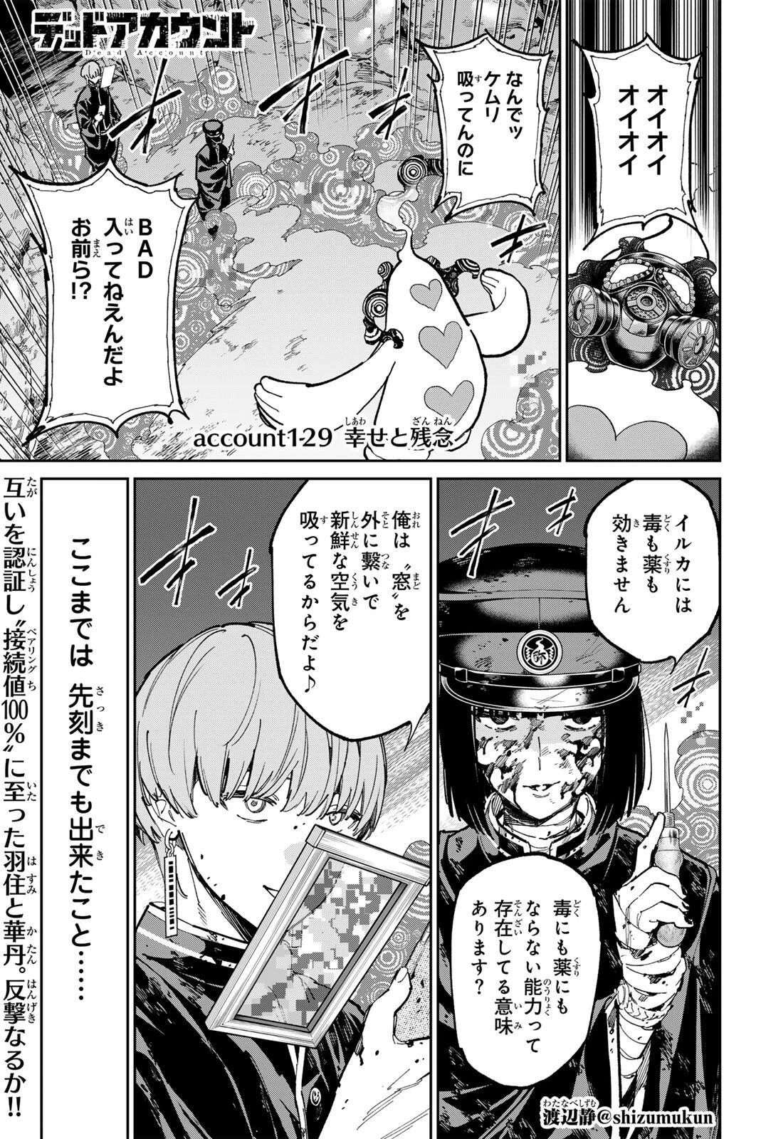 デッドアカウント 第129話 - 1