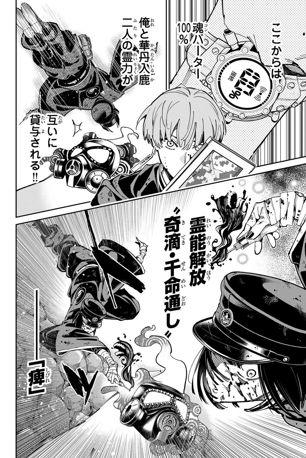 デッドアカウント 第129話 - 2