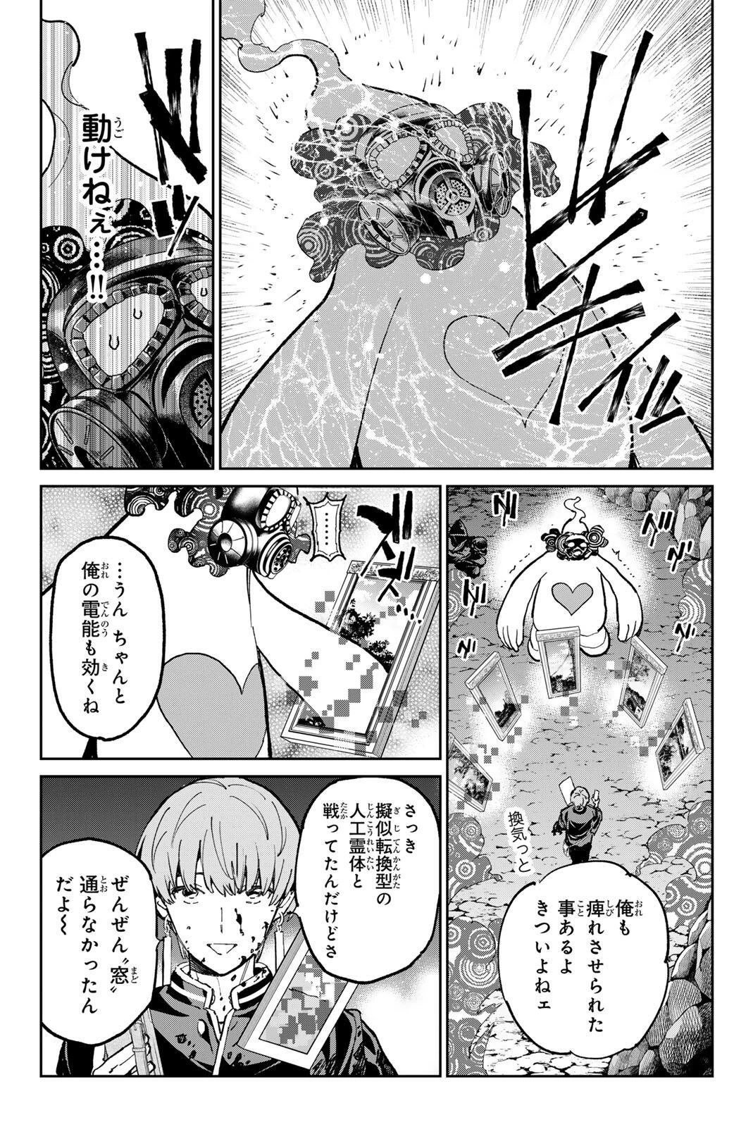 デッドアカウント 第129話 - 3