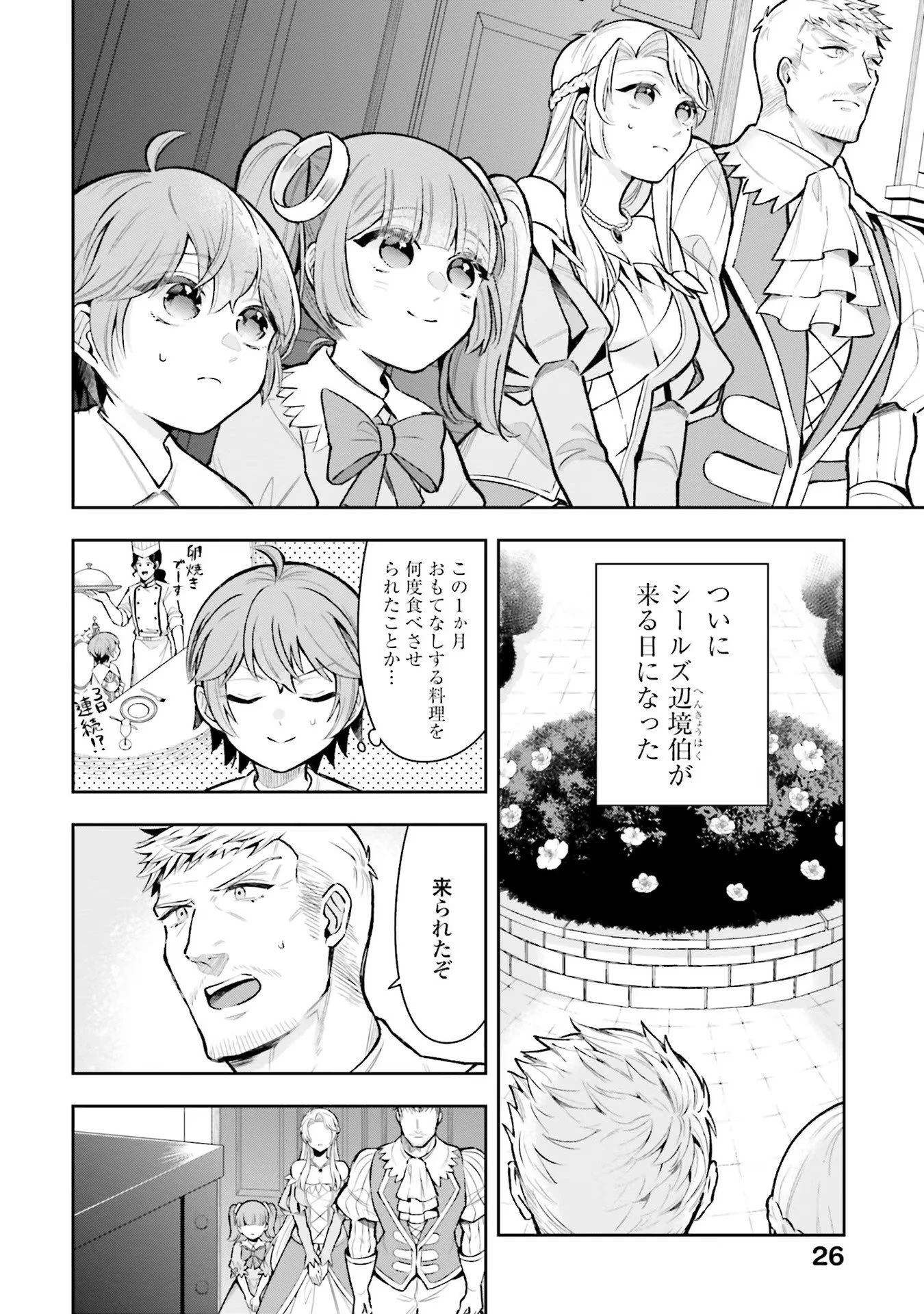 異世界領地改革～土魔法で始める公共事業～ 第11話 - 2