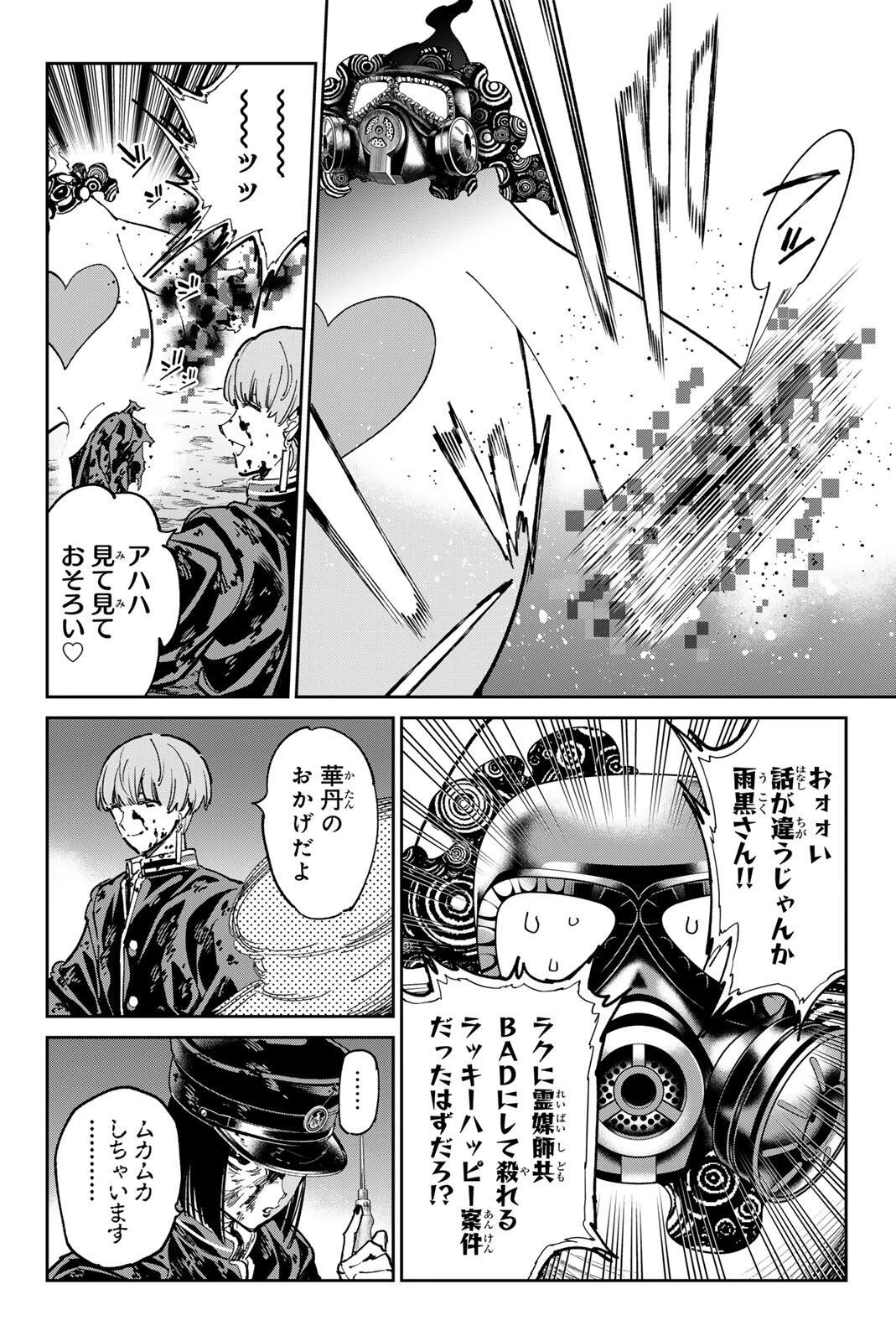 デッドアカウント 第129話 - 4