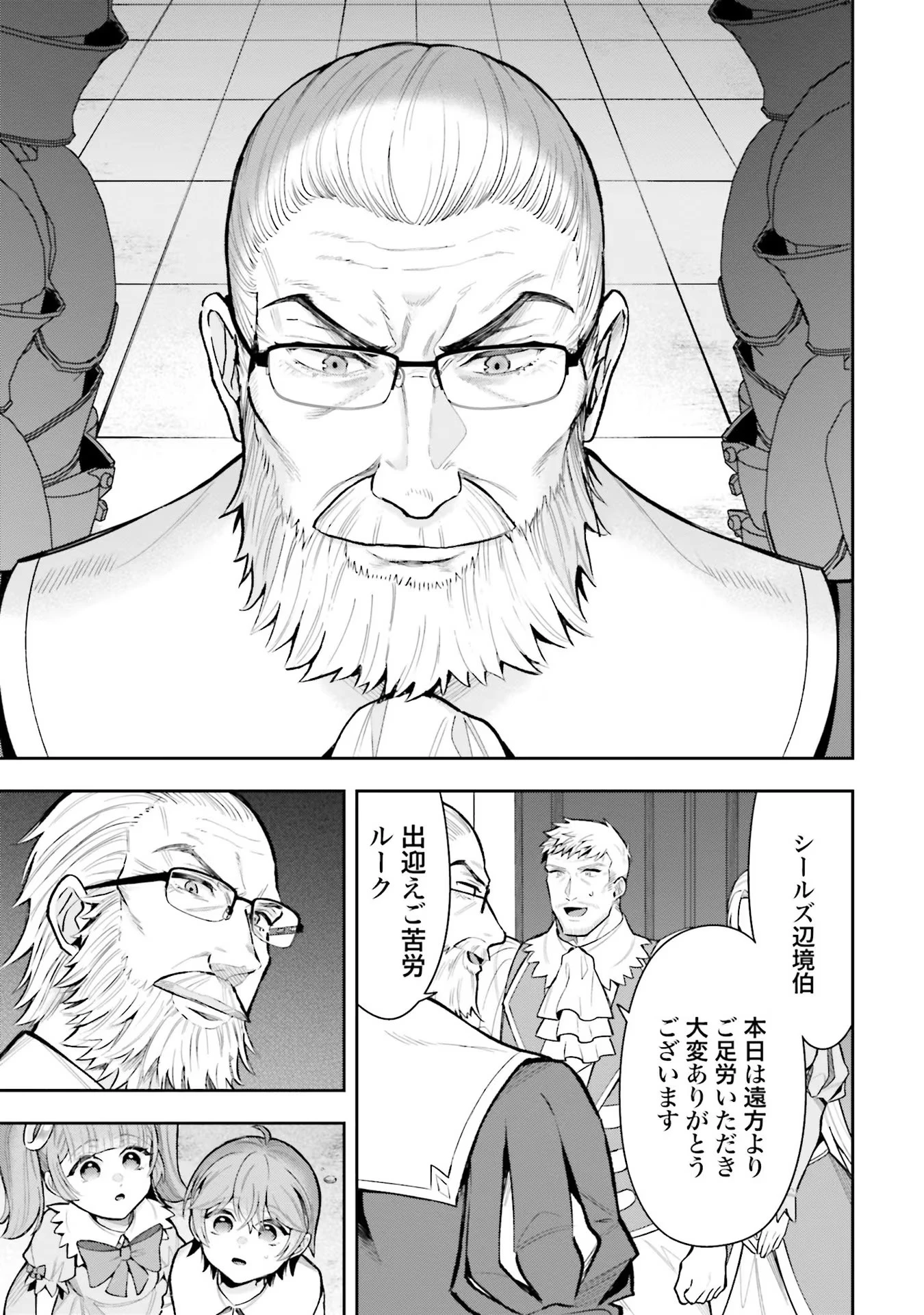 異世界領地改革～土魔法で始める公共事業～ 第11話 - 3