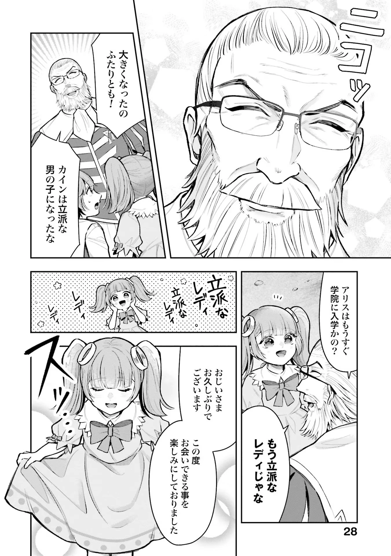 異世界領地改革～土魔法で始める公共事業～ 第11話 - 4