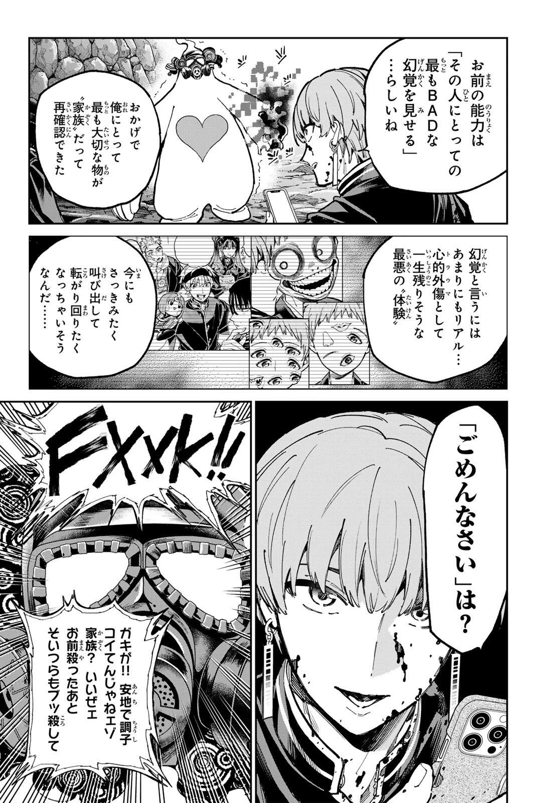 デッドアカウント 第129話 - 5