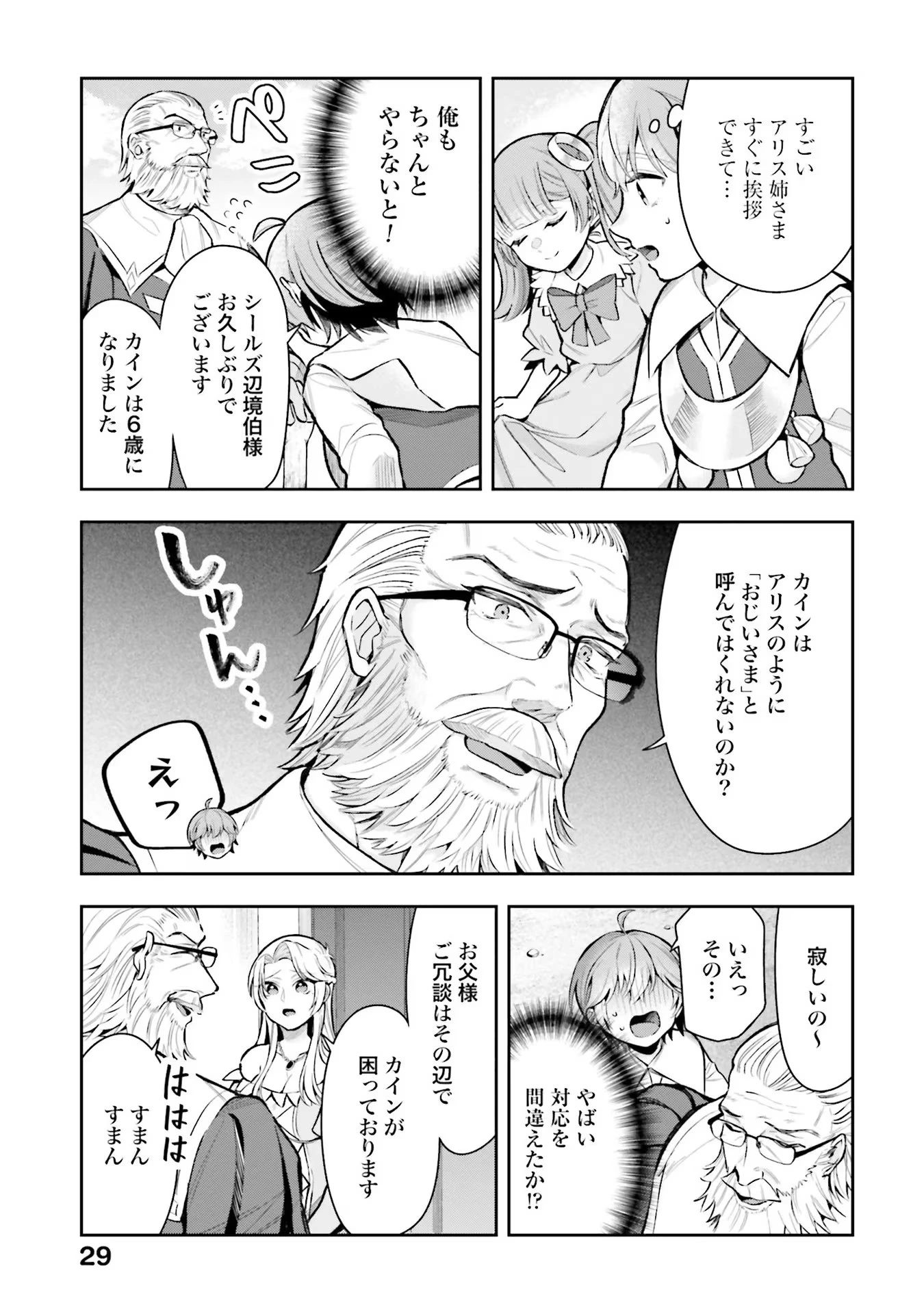 異世界領地改革～土魔法で始める公共事業～ 第11話 - 5