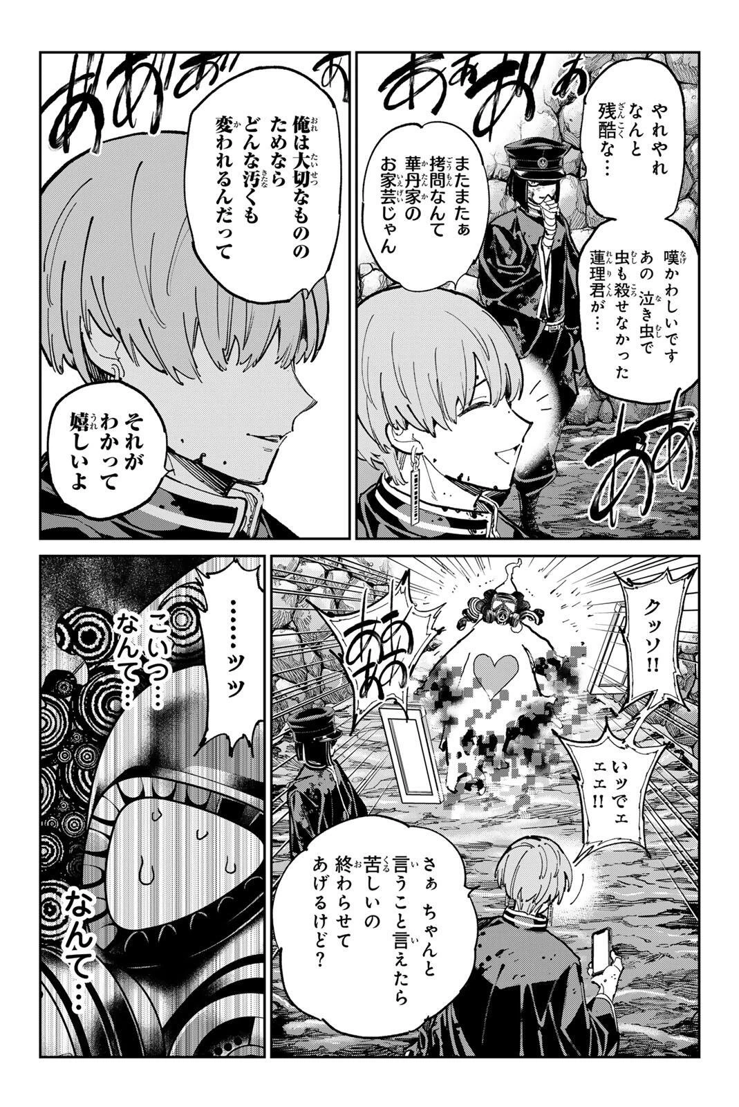 デッドアカウント 第129話 - 7