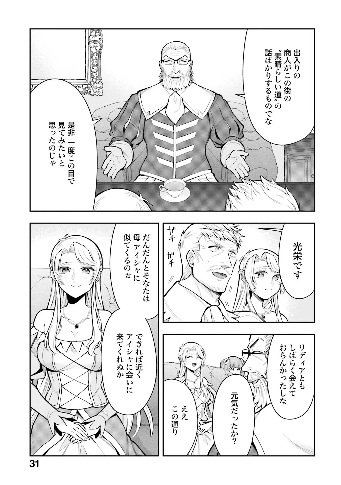 異世界領地改革～土魔法で始める公共事業～ 第11話 - 7