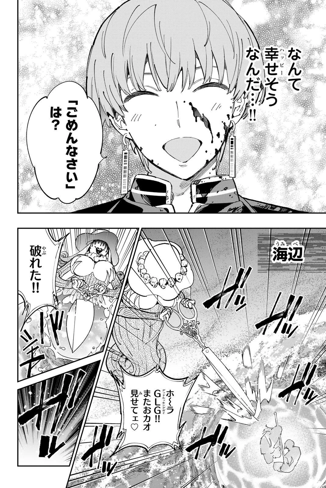 デッドアカウント 第129話 - 8