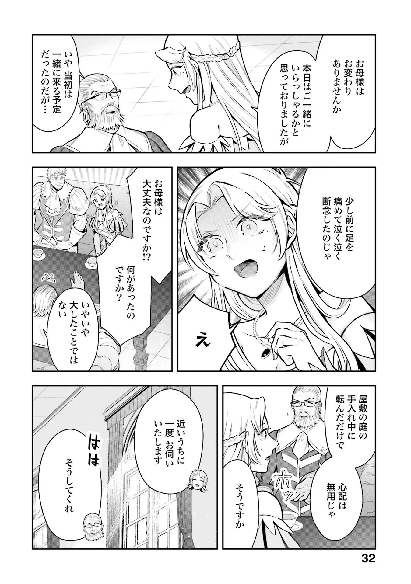 異世界領地改革～土魔法で始める公共事業～ 第11話 - 8